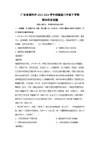 [历史][期末]广东省潮州市2023-2024学年部编版八年级下学期期末试题(解析版)