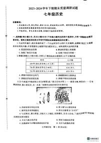 河南省济源市2023-2024学年七年级下学期期末质量调研历史试题