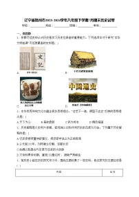 辽宁省锦州市2023-2024学年八年级下学期7月期末历史试卷(含答案)