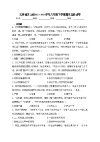 云南省文山州2023-2024学年八年级下学期期末历史试卷(含答案)