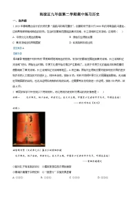 精品解析：2023年北京市海淀区中考一模历史试题（解析版）