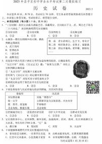2023年北京市昌平区中考历史二模试卷