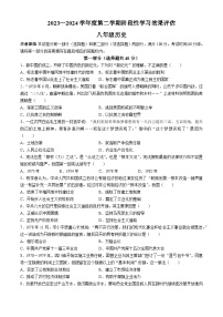 青海省果洛州久治县2023-2024学年八年级下学期期末阶段性学习效果评估历史试题(无答案)