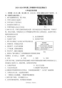 福建省福州市长乐区2023-2024学年八年级下学期期中考试历史试题