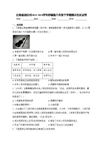 云南省迪庆州2023-2024学年部编版八年级下学期期末历史试卷(含答案)