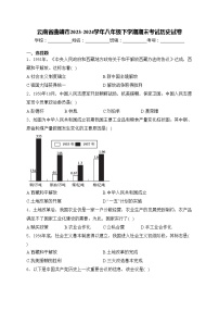 云南省曲靖市2023-2024学年八年级下学期期末考试历史试卷(含答案)