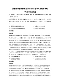 [历史][期末]安徽省淮北市濉溪县2023-2024学年八年级下学期7月期末试题(解析版)