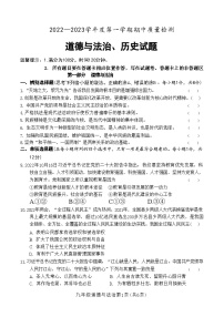 山东省菏泽市单县2022-2023学年九年级上学期期中考试道德与法治历史试题