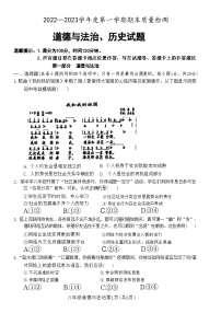 山东省菏泽市单县2022-2023学年八年级上学期期末考试道德与法治历史试题