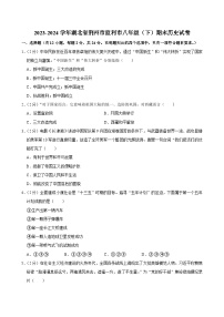 湖北省荆州市监利市2023-2024学年部编版八年级下学期期末历史试卷