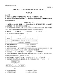 2024年山东省菏泽市中考历史真题(无答案)