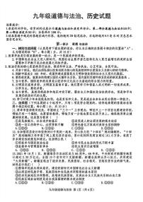 山东省菏泽市巨野县2021-—2022学年九年级上学期期末考试道德与法治历史试题