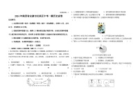 2024年陕西省安康市汉滨区中考一模历史试卷