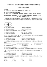 陕西省安康市石泉县2023-2024学年八年级下学期期末考试历史试题