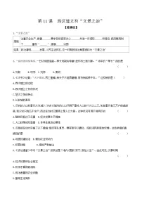 历史人教部编版第三单元 秦汉时期：统一多民族国家的建立和巩固第十一课 西汉建立和“文景之治”复习练习题
