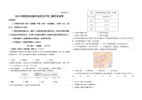 2024年陕西省安康市汉阴县中考二模历史试卷