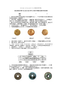 [历史][期末]湖北省武汉市硚口区2022-2023学年七年级下学期历史期末考试试卷