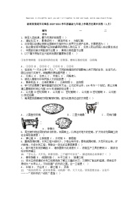 [历史][期末]湖南省娄底市双峰县2023-2024学年部编版七年级上学期历史期末试卷(1月)