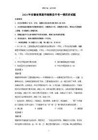 [历史][一模]2024年安徽省芜湖市南陵县中考一模试题(解析版)