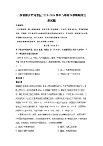 [历史][期末]山东省临沂市河东区2023_2024学年八年级下学期期末试题(解析版)