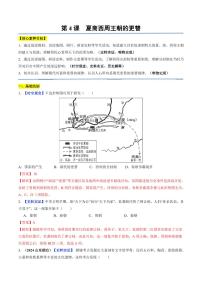 初中历史人教版（2024）七年级上册第二单元 夏商周期时期：奴隶制度王朝的更替和向封建社会的过渡第4课 夏商西周王朝的更替测试题