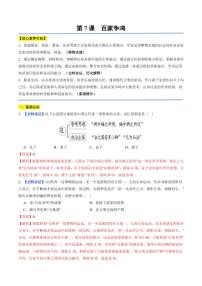 历史七年级上册第八课 百家争鸣课后练习题