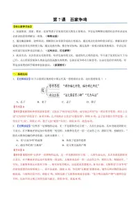历史七年级上册第八课 百家争鸣课后练习题