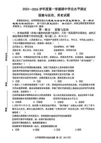 山东省菏泽市成武县2023—2024学年上学期期中考试九年级道德与法治、历史试题