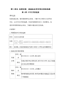 初中第3课 中华文明的起源与形成精品综合训练题