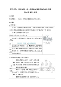 历史第三单元 秦汉时期：统一民族封建国家的建立和巩固第9课 秦统一中国优秀同步训练题