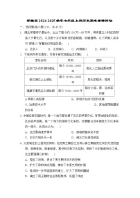 部编版2024-2025学年七年级上册历史期末学情评估试卷（含答案）