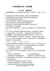 山东省菏泽市定陶区2022—2023学年上学期期中考试九年级道德与法治 历史试题