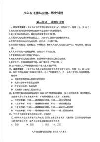 山东省菏泽市定陶区2022—2023学年下学期期末考试八年级道德与法治 历史试题