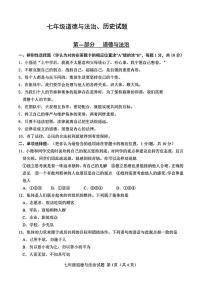 山东省菏泽市定陶区2022—2023学年下学期期末考试七年级道德与法治 历史试题