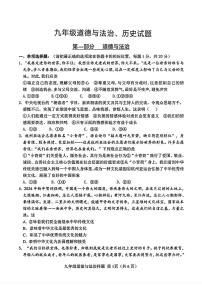 山东省菏泽市定陶区2023—2024学年下学期期中考试九年级道德与法治历史试题