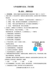 山东省菏泽市定陶区2023—2024学年下学期期中考试七年级道德与法治历史试题