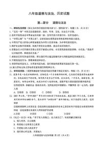 山东省菏泽市定陶区2021—2022学年上学期期末考试八年级道德与法治 历史试题