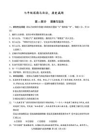 山东省菏泽市定陶区2021—2022学年上学期期末考试七年级道德与法治 历史试题