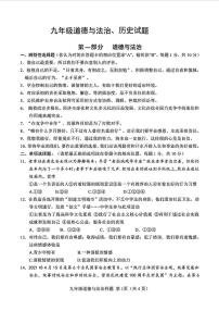 山东省菏泽市定陶区2021—2022学年下学期期中考试九年级道德与法治 历史试题