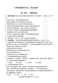 山东省菏泽市定陶区2022—2023学年上学期期末考试七年级道德与法治 历史试题