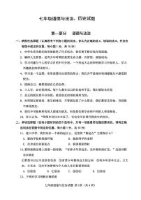 山东省菏泽市定陶区2022—2023学年上学期期中考试七年级道德与法治历史试题