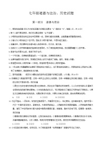 山东省菏泽市定陶区2021—2022学年下学期期末考试七年级道德与法治历史试题