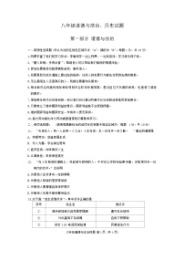 山东省菏泽市定陶区2022—2023学年上学期期末考试八年级道德与法治+历史试题