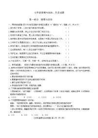 山东省菏泽市定陶区2022—2023学年上学期期末考试七年级道德与法治+历史试题