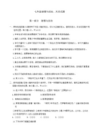 山东省菏泽市定陶区2022—2023学年上学期期中考试七年级道德与法治历史试题