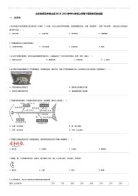 [历史][期末]山东省青岛市崂山区2023-2024学年七年级上学期1月期末历史试题