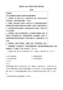 2024年江苏省扬州市中考真题历史试题