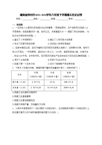 湖南省郴州市2023-2024学年八年级下学期期末历史试卷(含答案)