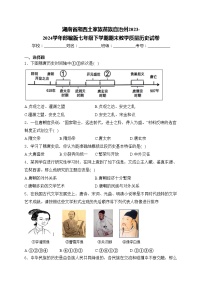 湖南省湘西土家族苗族自治州2023-2024学年部编版七年级下学期期末教学质量历史试卷(含答案)