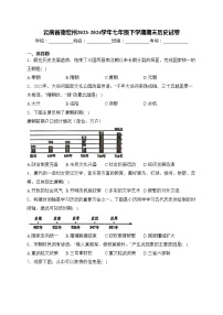 云南省德宏州2023-2024学年七年级下学期期末历史试卷(含答案)